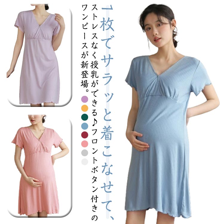 パジャマ ワンピース Vネック ワンピース パッド付き 前開き 授乳服 ワンピース 夏 マタニティウ マタ..