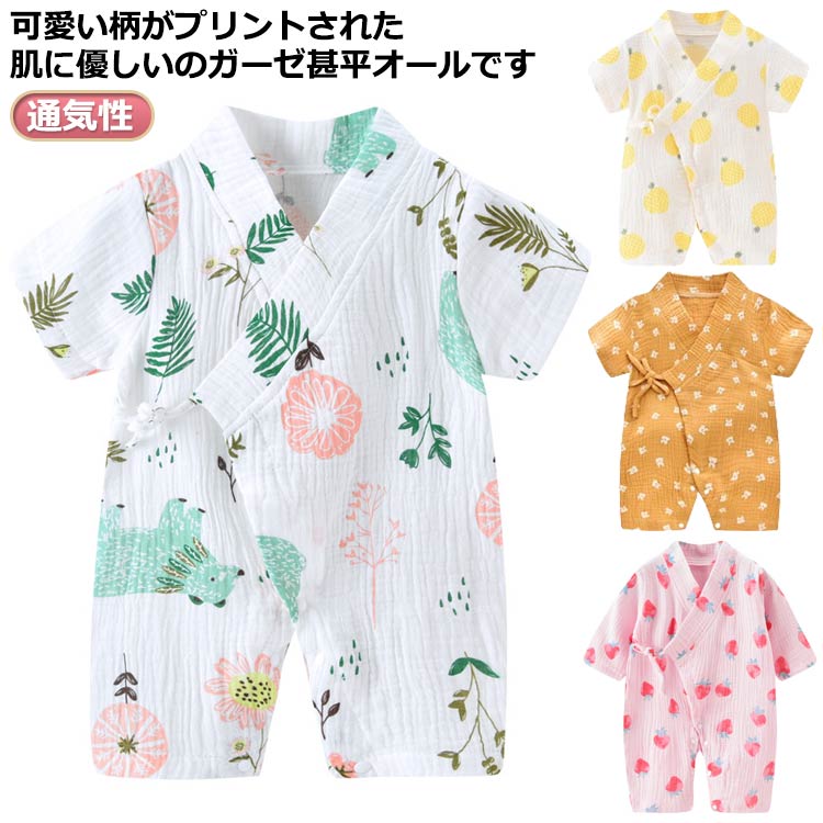 80 90 がーぜ 女の子 半袖 浴衣 総柄 60 男の子 イチゴ柄 ベビー ショートパンツ 長袖 70 ロンパース 【送料無料】甚平 赤ちゃん