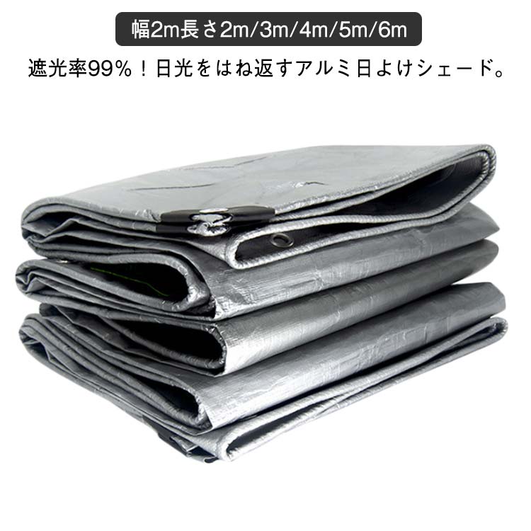 屋外 遮光率99％ 遮光ネット アルミ UVカット 日よけ 紫 屋外 幅2m長さ2m/3m/4m/5m/6m 丈夫 日よけシェード サンシェード すだれ