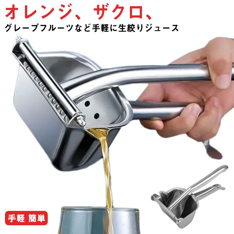 ジューサー レモン 果物絞り ハンドジューサー レモン絞り ステンレス 器 レモン絞り機 オレンジ フルーツ絞り 果汁 みかん グレープフルーツ フルーツしぼり フルーツ レモン絞り ミニレモンプレス フレッシュジュース ジュース 手作り 手軽 手動