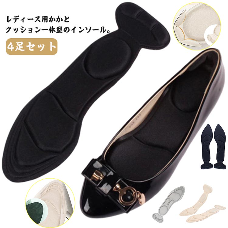 中敷き ポインテッドトゥ 女性 T字型 靴ずれ防止パッド 一体型 かかとクッション ラ 送料無料 インソール パンプス用 レディース