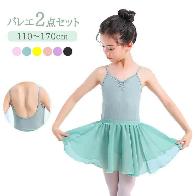 チュールスカート 二点セット バレエ形 レオタード 子供バレエ チュチュ 練習着 バレエ発表会 演出バレエ ステージ キャミソール