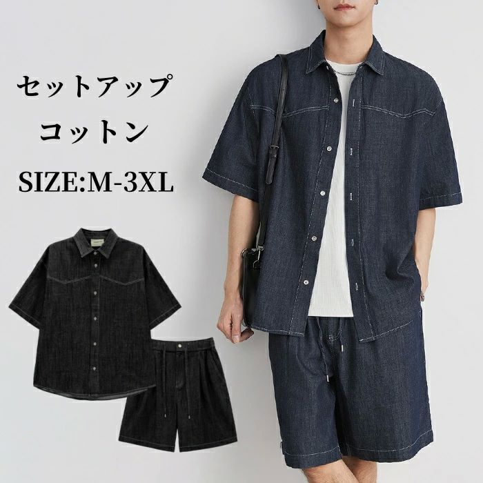 薄手 短パンツ サマーカーディガン デニムセット ハーフパンツ メンズセット セットアップ カジュアルセット 半袖デニムシャツ