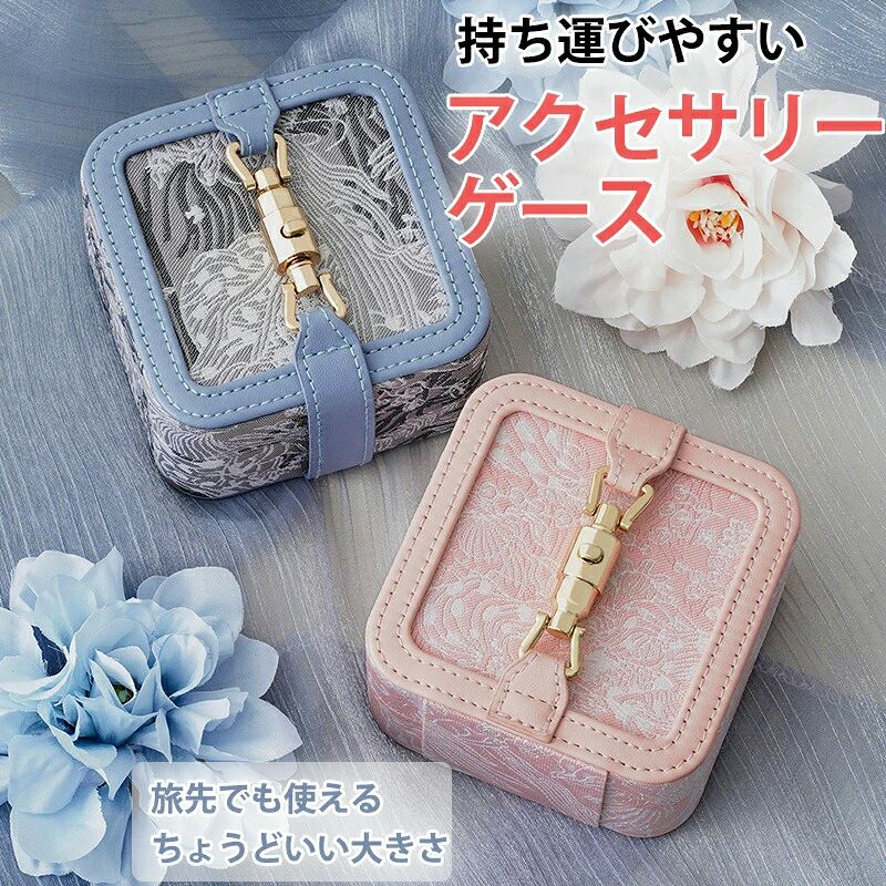 ジュエリーボックスDETAIL商品分類ジュエリーケース アクセサリーケース アクセサリーボックス 宝石箱 ジュエリーポーチ アクセサリーポーチ ジュエルケース コスメコレクション ギフトボックス メイクボックス 収納箱 小物入れ トラベルグッズ レディース メンズ用途 ジュエリーアクセサリー（ネックレス ピンキーリング/指輪 ブレスレット ピアス フープピアス イヤリング ペンダントトップ ヘアアクセサリー 腕時計など）の収納整頓整理。かわいい、おしゃれなアクセサリーケース ネックレスケース リングケース(指輪ケース) ピアスケース、ミニサイズ/携帯用/旅行用のアクセサリーの収納ケースをお探しの方に。【持ち運びに便利】アクセサリーをコンパクトに収納できるので、旅行、出張、通勤など持ち運びにとても便利です。リング、ピアス、イヤリングはもちろん、リングスリットの横には、縦横4cmのフリースペースがございますので、太めのリングの収納もできます。【ネックレスをストレスなく収納】指輪やピアスだけでなく、ネックレスの収納可能。チェーンフックがありますので、チェーンの絡まりを気にしないで保管できます。ジムでのトレーニングやヨガ、プール、ゴルフといったスポーツ、通勤、通学、旅行など様々なシーンでお使いいただけます。ジュエリーボックスDETAIL商品分類ジュエリーケース アクセサリーケース アクセサリーボックス 宝石箱 ジュエリーポーチ アクセサリーポーチ ジュエルケース コスメコレクション ギフトボックス メイクボックス 収納箱 小物入れ トラベルグッズ レディース メンズ用途 ジュエリーアクセサリー（ネックレス ピンキーリング/指輪 ブレスレット ピアス フープピアス イヤリング ペンダントトップ ヘアアクセサリー 腕時計など）の収納整頓整理。かわいい、おしゃれなアクセサリーケース ネックレスケース リングケース(指輪ケース) ピアスケース、ミニサイズ/携帯用/旅行用のアクセサリーの収納ケースをお探しの方に。【持ち運びに便利】アクセサリーをコンパクトに収納できるので、旅行、出張、通勤など持ち運びにとても便利です。リング、ピアス、イヤリングはもちろん、リングスリットの横には、縦横4cmのフリースペースがございますので、太めのリングの収納もできます。【ネックレスをストレスなく収納】指輪やピアスだけでなく、ネックレスの収納可能。チェーンフックがありますので、チェーンの絡まりを気にしないで保管できます。ジムでのトレーニングやヨガ、プール、ゴルフといったスポーツ、通勤、通学、旅行など様々なシーンでお使いいただけます。