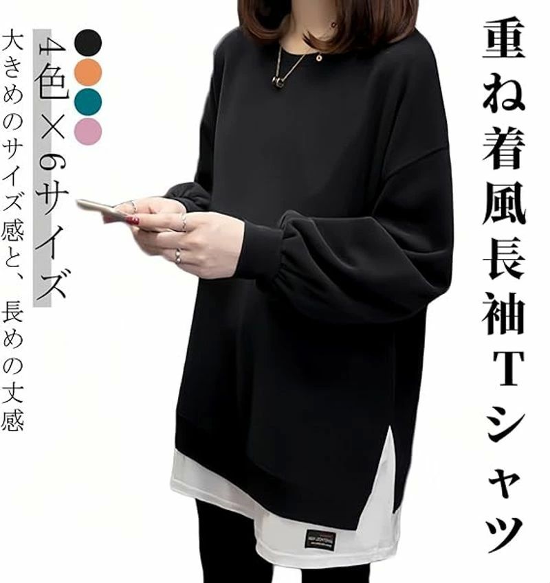 【肌触りの素材】快適な生地は手触りが柔らかく繊細である。通気性があり着脱しやすく、シワになりにくく、洗濯しやすいのも嬉しいですね。春秋とロングシーズンで使いまわせるので、インナーの上に重ねても楽に着られます。 【ゆったりシルエット】身幅も丈感もルーズなシルエット。お尻まですっぽり隠れる長めの丈で、お腹やお尻まわりの体型カバーも叶う一枚です。見た目も個性的でファッション性が高く、春秋に是非着たいおススメアイテムですよ 柔らかな肌触りののするトップス。 【気楽にお洒落感がアップ】程よいのクルーネックで、首もとは主張すぎず、すっきり着れて顔周りを小顔に見せてくれます。落ち着いた雰囲気で、飽きのこないシンプルなデザインなので、10代、20代、30代、40代、50代、60代と幅広い年代の方にお使いいただけます。 【コーディネート】どんなボトムスにも相性の良い着回し力抜群。デニムやジーンズ、レギンスパンツなどと合わせれば大人カジュアルコーデが完成。 ロングスカートやスキニーパンツと合わせると大人キレイめコーデに。ショートパンツと合わせてアクティブなスタイルも。 合わせるボトムやアクセサリー、ファッション小物によって、雰囲気も自由自在。 【様々なシーンで活躍】運動着としてお家でのストレッチやランニング、ウォーキング、ダンスやエクササイズ、筋トレやフィットネスにも。 他にも、通勤や通学、テレワークや在宅ワーク、リモートワークや会議、デートや記念日、キャンプやアウトドア、学校行事やイベントなど様々なシーンで大活躍。【肌触りの素材】快適な生地は手触りが柔らかく繊細である。通気性があり着脱しやすく、シワになりにくく、洗濯しやすいのも嬉しいですね。春秋とロングシーズンで使いまわせるので、インナーの上に重ねても楽に着られます。 【ゆったりシルエット】身幅も丈感もルーズなシルエット。お尻まですっぽり隠れる長めの丈で、お腹やお尻まわりの体型カバーも叶う一枚です。見た目も個性的でファッション性が高く、春秋に是非着たいおススメアイテムですよ 柔らかな肌触りののするトップス。 【気楽にお洒落感がアップ】程よいのクルーネックで、首もとは主張すぎず、すっきり着れて顔周りを小顔に見せてくれます。落ち着いた雰囲気で、飽きのこないシンプルなデザインなので、10代、20代、30代、40代、50代、60代と幅広い年代の方にお使いいただけます。 【コーディネート】どんなボトムスにも相性の良い着回し力抜群。デニムやジーンズ、レギンスパンツなどと合わせれば大人カジュアルコーデが完成。 ロングスカートやスキニーパンツと合わせると大人キレイめコーデに。ショートパンツと合わせてアクティブなスタイルも。 合わせるボトムやアクセサリー、ファッション小物によって、雰囲気も自由自在。 【様々なシーンで活躍】運動着としてお家でのストレッチやランニング、ウォーキング、ダンスやエクササイズ、筋トレやフィットネスにも。 他にも、通勤や通学、テレワークや在宅ワーク、リモートワークや会議、デートや記念日、キャンプやアウトドア、学校行事やイベントなど様々なシーンで大活躍。
