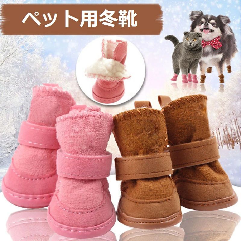 靴 肉球保護 犬靴 暖かい 犬 ドッグシューズ ドッグブーツ 災害時の備え 靴 脱げにくい すべり止 スノーブーツ 犬用靴 犬 防水