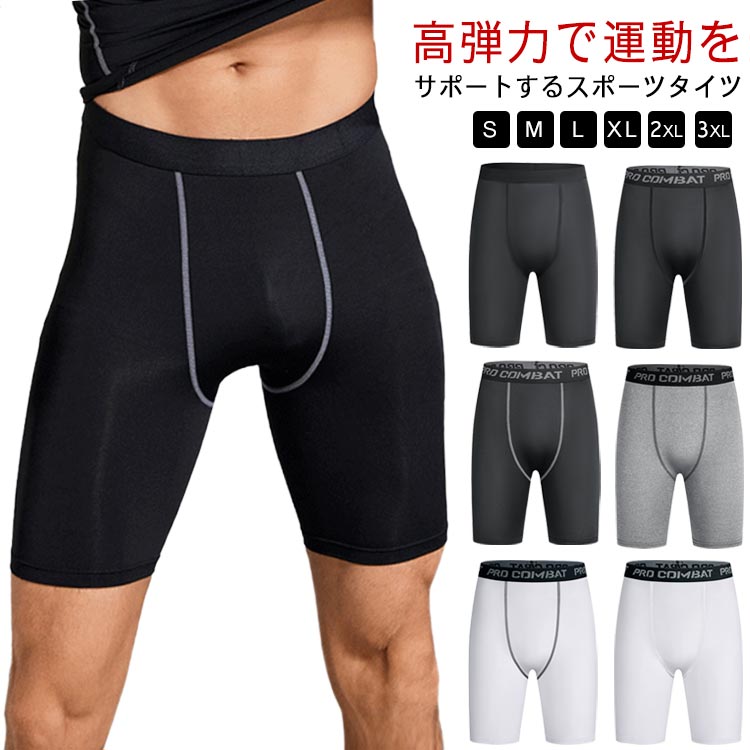 5分丈 アンダーウェア スポーツタイツ 吸湿 ハーフ インナースパッツ ロング ボクサーパンツ アンダーパンツ ハイキング ショート 速乾 着圧 キャンプ 通気性 バスケ スポーツタイツ オールシーズン ジム