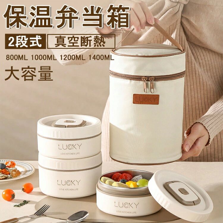保温弁当箱 真空断 お弁当箱 ステンレス 大容量 茶碗 2段式 ランチジャー 保温ランチジャー ランチジャー 保温 断熱弁当箱セット