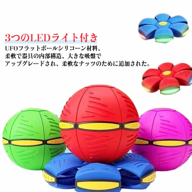 UFOフラットボールシリコーン材料、柔軟で器具の内部構造、大きな吸盤でアップグレードされ、柔軟なナッツのために追加された。magic UFO変換ボール！ソーサーを投げてボールをキャッチ！これは、投げられたときにディスクの形からボールに変換す...