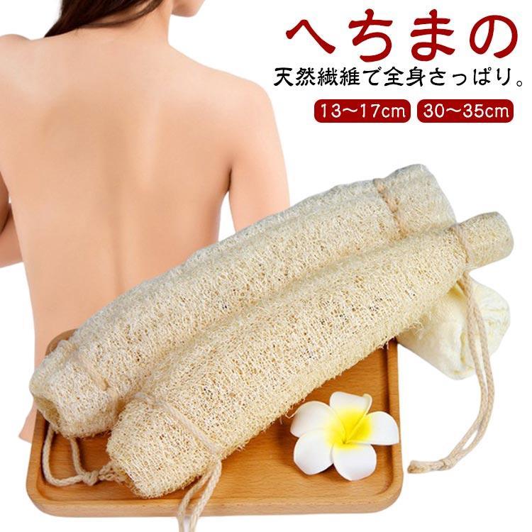天然ヘチマ へちまスポ ボディタオル バススポンジ へちまたわし 天然ヘチマ マッサージ ひも付 シャワ..