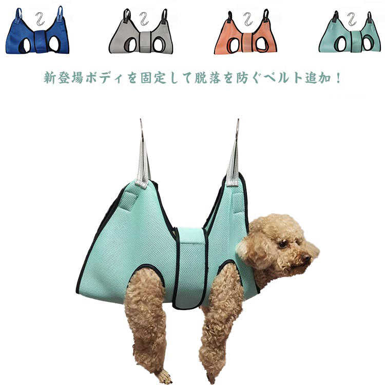 目薬 S字フック付き グルーミング 拘束バッグ ボディを固定して脱落を防ぐベルト追加！ メッシュ ペッ..