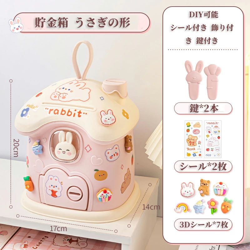商品名 DIY可能 貯金箱 シール付き 飾り付き 鍵付き かわいい うさぎの形 お礼 おしゃれ 3D 動物 手提げ貯金箱 硬貨 コイン 紙幣 お年玉 両用 女の子 男の子 子供用 小銭ボックス 金庫 誕生日 お祝い プレゼント キッズ 子ども 子供 クリスマスカラー ピンク ブルーサイズ ◆【セット内容】無地のボックス*1個+シール*2枚+3Dシール*7枚+鍵*2本 ◆【重量】300g ◆【サイズ】14*17*20cm【素材】おすすめポイント 【可愛い貯金箱-小さな家と鍵付き】~この可愛い貯金箱は、子供たちにぴったりのアイテムです。小さな家の形状と鍵付きのデザインが、まるで宝物を守っているかのような雰囲気を醸し出しています。 【おしゃれなマネーボックス】お部屋に置いてインテリア雑貨としても最適であり、おしゃれな空間を演出します。小学生の女子にオススメのアイテムであり、貯金を始めるきっかけにもなる素敵なプレゼントです。 【子供向けの金庫バンク】~鍵が付いているので、中身を守ることができる安心感もあります。幼稚園や小学生の女の子へのプレゼントにも最適です。 【可愛い装飾品付き~DIY可能】~このシール付きの貯金箱は、DIY可能なので、自分だけの貯金箱を手に入れることができます。 【小銭と札をスマートに管理しよう】可愛い貯金箱は子供の利用頻度を高めることにもつながり、子供のごろから貯金の習慣を身につけるのに役立つでしょう。 ランダムで発送（シール/3Dシール） ●【ご注意】到着した商品に万が一不備等があり、ご満足いただけない場合はレビューご記載前にご遠慮なくお問い合わせください。当方スタッフが対応させていただきます。 ●【ご注意】たくさんのご購入誠にありがとうございます! ●【ご注意】サイズは測り方によって若干の誤差が生じる場合があります。2-3cmの誤差は予めご了承ください。掲載の商品画像と実際の色は、撮影の状況、モニターの表示などによ関連キーワード お買い物マラソンSALE対象 セール sale 買い回り かいまわり 買いまわり 買い回りエントリー 買い周りエントリー 買い周りマラソン 1000円ポッキリ 2024 2024福袋 福袋2024 初売りセール プチギフト ショッピング まだ 間に合う 予約 できる 1月 2月 3月 4月 5月 6月 7月 8月 9月 10月 11月 スーパーセール スーパーSALE 大感謝祭セール 大感謝祭 大感謝祭セールsale 楽天大感謝祭 大感謝祭セールタイムセール 年末大感謝祭 年末★超大感謝祭 年末特別企画 年末 年末年始セール 年末年始 初売り クリスマスプレゼント クリスマス 買い物マラソン おかいものマラソン タイムセール中 マラソンクーポン クーポンあり★お買い物マラソン お買い物マラソンセール 楽天お買い物マラソン 大感謝祭り マラソン限定 マラソン限定sale マラソンセール Xmas 販売開始前 楽天 ポイント 販売期間前 スーパーセール対象商品 スーパーセール半額 スーパーセール超目玉 スーパーセール目玉商品 タイムセール 早い者勝ち 在庫処分セール 楽天スーパーセール 楽天スーパーSALE 売り尽くし 春 夏 秋 冬 春夏 秋冬 夏物 春物 秋物 冬物 最終 送料無料 DIY可能 貯金箱 シール付き 飾り付き 鍵付き かわいい うさぎの形 お礼 おしゃれ 3D 動物 手提げ貯金箱 硬貨 コイン 紙幣 お年玉 両用 女の子 男の子 子供用 小銭ボックス 金庫 誕生日 お祝い プレゼント キッズ 子ども 子供 クリスマス 小さな家 お家型貯金箱 インテリア 子ども キッズ 学び 知育 お金 持ち手付き 楽しめる イベント 新生活 カスタマイズ クリスマスプレゼント商品名 DIY可能 貯金箱 シール付き 飾り付き 鍵付き かわいい うさぎの形 お礼 おしゃれ 3D 動物 手提げ貯金箱 硬貨 コイン 紙幣 お年玉 両用 女の子 男の子 子供用 小銭ボックス 金庫 誕生日 お祝い プレゼント キッズ 子ども 子供 クリスマスカラー ピンク ブルーサイズ ◆【セット内容】無地のボックス*1個+シール*2枚+3Dシール*7枚+鍵*2本 ◆【重量】300g ◆【サイズ】14*17*20cm【素材】おすすめポイント 【可愛い貯金箱-小さな家と鍵付き】~この可愛い貯金箱は、子供たちにぴったりのアイテムです。小さな家の形状と鍵付きのデザインが、まるで宝物を守っているかのような雰囲気を醸し出しています。 【おしゃれなマネーボックス】お部屋に置いてインテリア雑貨としても最適であり、おしゃれな空間を演出します。小学生の女子にオススメのアイテムであり、貯金を始めるきっかけにもなる素敵なプレゼントです。 【子供向けの金庫バンク】~鍵が付いているので、中身を守ることができる安心感もあります。幼稚園や小学生の女の子へのプレゼントにも最適です。 【可愛い装飾品付き~DIY可能】~このシール付きの貯金箱は、DIY可能なので、自分だけの貯金箱を手に入れることができます。 【小銭と札をスマートに管理しよう】可愛い貯金箱は子供の利用頻度を高めることにもつながり、子供のごろから貯金の習慣を身につけるのに役立つでしょう。 ランダムで発送（シール/3Dシール） ●【ご注意】到着した商品に万が一不備等があり、ご満足いただけない場合はレビューご記載前にご遠慮なくお問い合わせください。当方スタッフが対応させていただきます。 ●【ご注意】たくさんのご購入誠にありがとうございます! ●【ご注意】サイズは測り方によって若干の誤差が生じる場合があります。2-3cmの誤差は予めご了承ください。掲載の商品画像と実際の色は、撮影の状況、モニターの表示などによ関連キーワード お買い物マラソンSALE対象 セール sale 買い回り かいまわり 買いまわり 買い回りエントリー 買い周りエントリー 買い周りマラソン 1000円ポッキリ 2024 2024福袋 福袋2024 初売りセール プチギフト ショッピング まだ 間に合う 予約 できる 1月 2月 3月 4月 5月 6月 7月 8月 9月 10月 11月 スーパーセール スーパーSALE 大感謝祭セール 大感謝祭 大感謝祭セールsale 楽天大感謝祭 大感謝祭セールタイムセール 年末大感謝祭 年末★超大感謝祭 年末特別企画 年末 年末年始セール 年末年始 初売り クリスマスプレゼント クリスマス 買い物マラソン おかいものマラソン タイムセール中 マラソンクーポン クーポンあり★お買い物マラソン お買い物マラソンセール 楽天お買い物マラソン 大感謝祭り マラソン限定 マラソン限定sale マラソンセール Xmas 販売開始前 楽天 ポイント 販売期間前 スーパーセール対象商品 スーパーセール半額 スーパーセール超目玉 スーパーセール目玉商品 タイムセール 早い者勝ち 在庫処分セール 楽天スーパーセール 楽天スーパーSALE 売り尽くし 春 夏 秋 冬 春夏 秋冬 夏物 春物 秋物 冬物 最終 送料無料 DIY可能 貯金箱 シール付き 飾り付き 鍵付き かわいい うさぎの形 お礼 おしゃれ 3D 動物 手提げ貯金箱 硬貨 コイン 紙幣 お年玉 両用 女の子 男の子 子供用 小銭ボックス 金庫 誕生日 お祝い プレゼント キッズ 子ども 子供 クリスマス 小さな家 お家型貯金箱 インテリア 子ども キッズ 学び 知育 お金 持ち手付き 楽しめる イベント 新生活 カスタマイズ クリスマスプレゼントメーカー希望小売価格はメーカーカタログに基づいて掲載しています商品名 DIY可能 貯金箱 シール付き 飾り付き 鍵付き かわいい うさぎの形 お礼 おしゃれ 3D 動物 手提げ貯金箱 硬貨 コイン 紙幣 お年玉 両用 女の子 男の子 子供用 小銭ボックス 金庫 誕生日 お祝い プレゼント キッズ 子ども 子供 クリスマスカラー ピンク ブルーサイズ ◆【セット内容】無地のボックス*1個+シール*2枚+3Dシール*7枚+鍵*2本 ◆【重量】300g ◆【サイズ】14*17*20cm【素材】おすすめポイント 【可愛い貯金箱-小さな家と鍵付き】~この可愛い貯金箱は、子供たちにぴったりのアイテムです。小さな家の形状と鍵付きのデザインが、まるで宝物を守っているかのような雰囲気を醸し出しています。 【おしゃれなマネーボックス】お部屋に置いてインテリア雑貨としても最適であり、おしゃれな空間を演出します。小学生の女子にオススメのアイテムであり、貯金を始めるきっかけにもなる素敵なプレゼントです。 【子供向けの金庫バンク】~鍵が付いているので、中身を守ることができる安心感もあります。幼稚園や小学生の女の子へのプレゼントにも最適です。 【可愛い装飾品付き~DIY可能】~このシール付きの貯金箱は、DIY可能なので、自分だけの貯金箱を手に入れることができます。 【小銭と札をスマートに管理しよう】可愛い貯金箱は子供の利用頻度を高めることにもつながり、子供のごろから貯金の習慣を身につけるのに役立つでしょう。 ランダムで発送（シール/3Dシール） ●【ご注意】到着した商品に万が一不備等があり、ご満足いただけない場合はレビューご記載前にご遠慮なくお問い合わせください。当方スタッフが対応させていただきます。 ●【ご注意】たくさんのご購入誠にありがとうございます! ●【ご注意】サイズは測り方によって若干の誤差が生じる場合があります。2-3cmの誤差は予めご了承ください。掲載の商品画像と実際の色は、撮影の状況、モニターの表示などによ関連キーワード お買い物マラソンSALE対象 セール sale 買い回り かいまわり 買いまわり 買い回りエントリー 買い周りエントリー 買い周りマラソン 1000円ポッキリ 2024 2024福袋 福袋2024 初売りセール プチギフト ショッピング まだ 間に合う 予約 できる 1月 2月 3月 4月 5月 6月 7月 8月 9月 10月 11月 スーパーセール スーパーSALE 大感謝祭セール 大感謝祭 大感謝祭セールsale 楽天大感謝祭 大感謝祭セールタイムセール 年末大感謝祭 年末★超大感謝祭 年末特別企画 年末 年末年始セール 年末年始 初売り クリスマスプレゼント クリスマス 買い物マラソン おかいものマラソン タイムセール中 マラソンクーポン クーポンあり★お買い物マラソン お買い物マラソンセール 楽天お買い物マラソン 大感謝祭り マラソン限定 マラソン限定sale マラソンセール Xmas 販売開始前 楽天 ポイント 販売期間前 スーパーセール対象商品 スーパーセール半額 スーパーセール超目玉 スーパーセール目玉商品 タイムセール 早い者勝ち 在庫処分セール 楽天スーパーセール 楽天スーパーSALE 売り尽くし 春 夏 秋 冬 春夏 秋冬 夏物 春物 秋物 冬物 最終 送料無料 DIY可能 貯金箱 シール付き 飾り付き 鍵付き かわいい うさぎの形 お礼 おしゃれ 3D 動物 手提げ貯金箱 硬貨 コイン 紙幣 お年玉 両用 女の子 男の子 子供用 小銭ボックス 金庫 誕生日 お祝い プレゼント キッズ 子ども 子供 クリスマス 小さな家 お家型貯金箱 インテリア 子ども キッズ 学び 知育 お金 持ち手付き 楽しめる イベント 新生活 カスタマイズ クリスマスプレゼント商品名 DIY可能 貯金箱 シール付き 飾り付き 鍵付き かわいい うさぎの形 お礼 おしゃれ 3D 動物 手提げ貯金箱 硬貨 コイン 紙幣 お年玉 両用 女の子 男の子 子供用 小銭ボックス 金庫 誕生日 お祝い プレゼント キッズ 子ども 子供 クリスマスカラー ピンク ブルーサイズ ◆【セット内容】無地のボックス*1個+シール*2枚+3Dシール*7枚+鍵*2本 ◆【重量】300g ◆【サイズ】14*17*20cm【素材】おすすめポイント 【可愛い貯金箱-小さな家と鍵付き】~この可愛い貯金箱は、子供たちにぴったりのアイテムです。小さな家の形状と鍵付きのデザインが、まるで宝物を守っているかのような雰囲気を醸し出しています。 【おしゃれなマネーボックス】お部屋に置いてインテリア雑貨としても最適であり、おしゃれな空間を演出します。小学生の女子にオススメのアイテムであり、貯金を始めるきっかけにもなる素敵なプレゼントです。 【子供向けの金庫バンク】~鍵が付いているので、中身を守ることができる安心感もあります。幼稚園や小学生の女の子へのプレゼントにも最適です。 【可愛い装飾品付き~DIY可能】~このシール付きの貯金箱は、DIY可能なので、自分だけの貯金箱を手に入れることができます。 【小銭と札をスマートに管理しよう】可愛い貯金箱は子供の利用頻度を高めることにもつながり、子供のごろから貯金の習慣を身につけるのに役立つでしょう。 ランダムで発送（シール/3Dシール） ●【ご注意】到着した商品に万が一不備等があり、ご満足いただけない場合はレビューご記載前にご遠慮なくお問い合わせください。当方スタッフが対応させていただきます。 ●【ご注意】たくさんのご購入誠にありがとうございます! ●【ご注意】サイズは測り方によって若干の誤差が生じる場合があります。2-3cmの誤差は予めご了承ください。掲載の商品画像と実際の色は、撮影の状況、モニターの表示などによ関連キーワード お買い物マラソンSALE対象 セール sale 買い回り かいまわり 買いまわり 買い回りエントリー 買い周りエントリー 買い周りマラソン 1000円ポッキリ 2024 2024福袋 福袋2024 初売りセール プチギフト ショッピング まだ 間に合う 予約 できる 1月 2月 3月 4月 5月 6月 7月 8月 9月 10月 11月 スーパーセール スーパーSALE 大感謝祭セール 大感謝祭 大感謝祭セールsale 楽天大感謝祭 大感謝祭セールタイムセール 年末大感謝祭 年末★超大感謝祭 年末特別企画 年末 年末年始セール 年末年始 初売り クリスマスプレゼント クリスマス 買い物マラソン おかいものマラソン タイムセール中 マラソンクーポン クーポンあり★お買い物マラソン お買い物マラソンセール 楽天お買い物マラソン 大感謝祭り マラソン限定 マラソン限定sale マラソンセール Xmas 販売開始前 楽天 ポイント 販売期間前 スーパーセール対象商品 スーパーセール半額 スーパーセール超目玉 スーパーセール目玉商品 タイムセール 早い者勝ち 在庫処分セール 楽天スーパーセール 楽天スーパーSALE 売り尽くし 春 夏 秋 冬 春夏 秋冬 夏物 春物 秋物 冬物 最終 送料無料 DIY可能 貯金箱 シール付き 飾り付き 鍵付き かわいい うさぎの形 お礼 おしゃれ 3D 動物 手提げ貯金箱 硬貨 コイン 紙幣 お年玉 両用 女の子 男の子 子供用 小銭ボックス 金庫 誕生日 お祝い プレゼント キッズ 子ども 子供 クリスマス 小さな家 お家型貯金箱 インテリア 子ども キッズ 学び 知育 お金 持ち手付き 楽しめる イベント 新生活 カスタマイズ クリスマスプレゼントメーカー希望小売価格はメーカーカタログに基づいて掲載しています