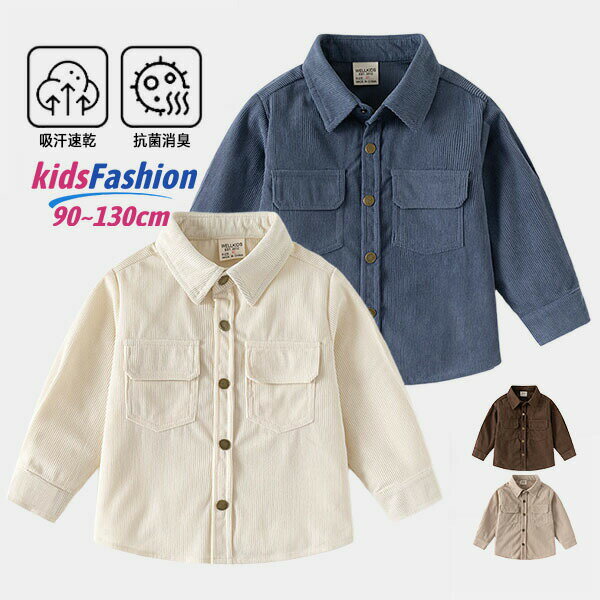 長袖 コーデュロイシャツ カジュアルシャツ キッズ服 子供服 ベビー 服 春服 春物 長袖シャツ キッズ 子ども シャツ 男の子 女の