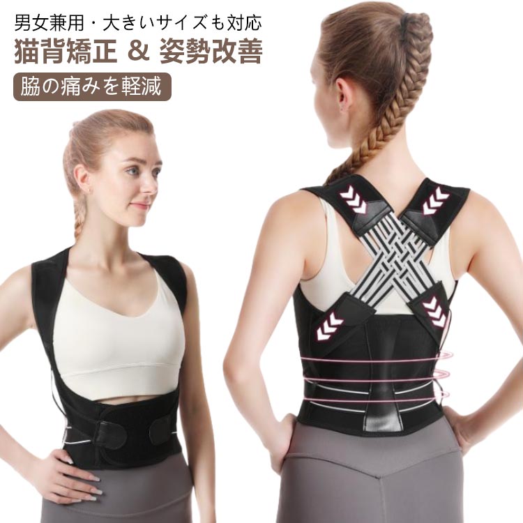 子供 男性 猫背矯正ベルト 姿勢矯正ベルト ベルト 姿勢サポーター 猫背 女性 インナー 背筋矯正ベルト ベルト 矯正 巻き肩 猫背