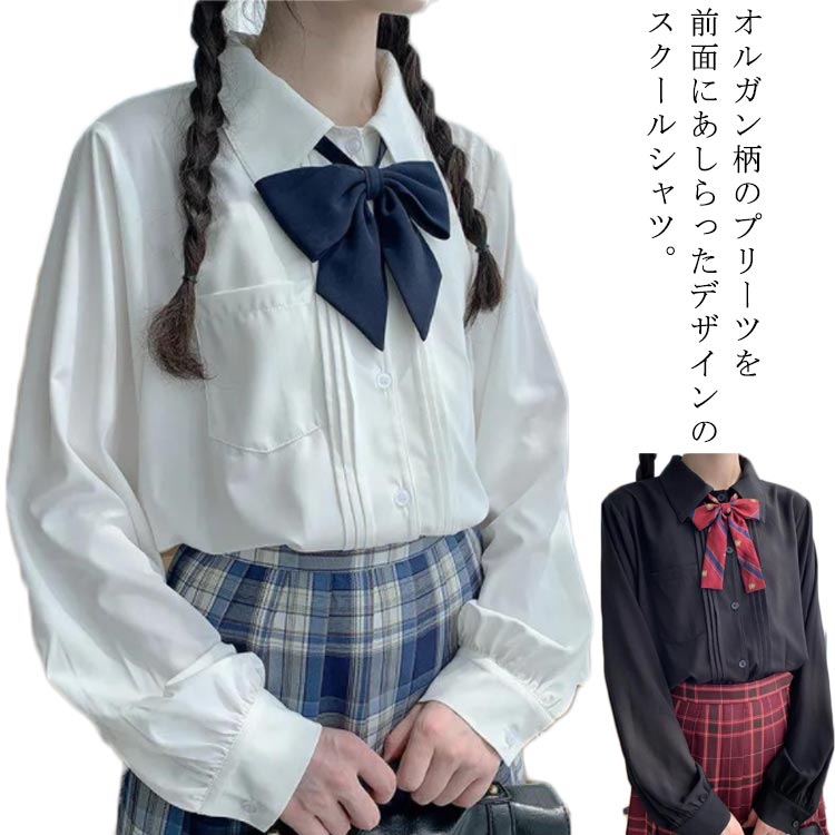 スクールシャツ 女子 長袖 プリーツ 学生 制服 角襟 蝶ネクタイない ワイシャツ yシャツ ブラウ ...