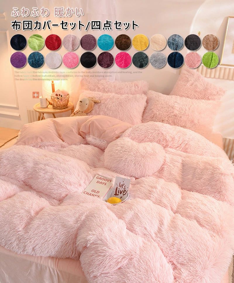 枕 ボックスシーツ 掛け布団カバー ふとんカバー セット 寝具カバー 毛足の長いシャギー もこもこ ふわ..