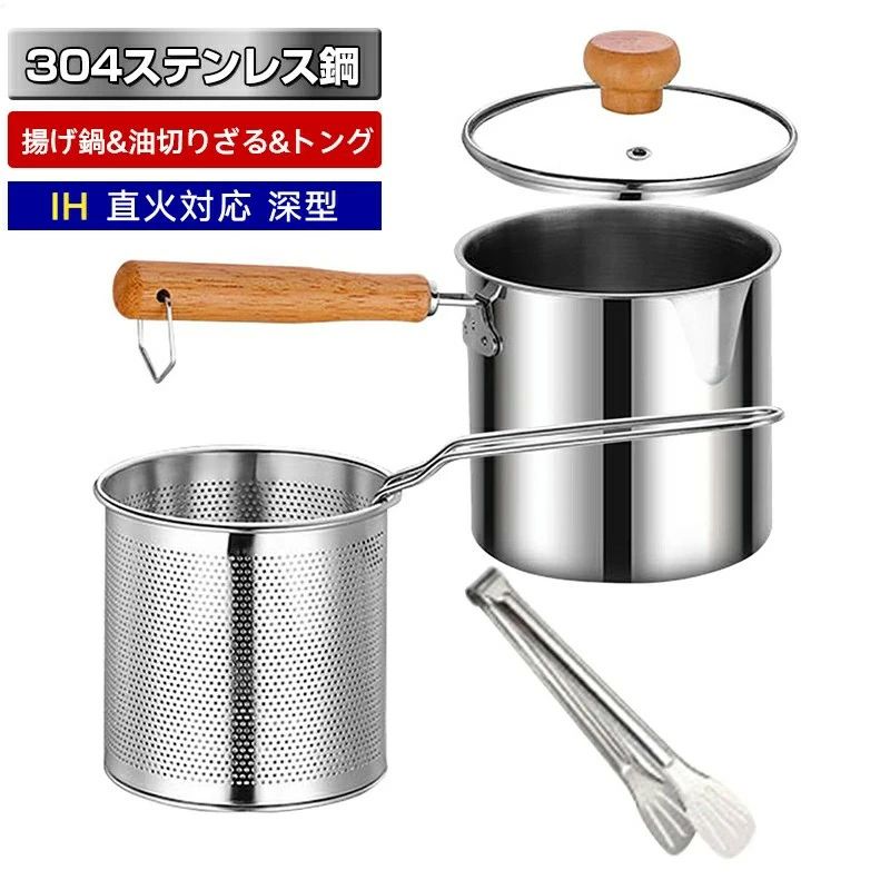 ミニ 直火対応 天ぷら鍋 調理器具深型天ぷら鍋 ステンレス 油切りざる付き 天ぷら鍋 揚げ物用 非塗装 揚げ鍋 トング付き深型 IH