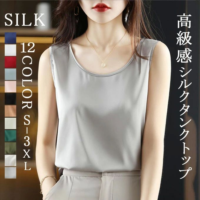 セクシ 薄手 光沢感 シルクタッチ サテン調タンクトップ ノースリーブブラウス インナー レディース キャミソール タンクトップ