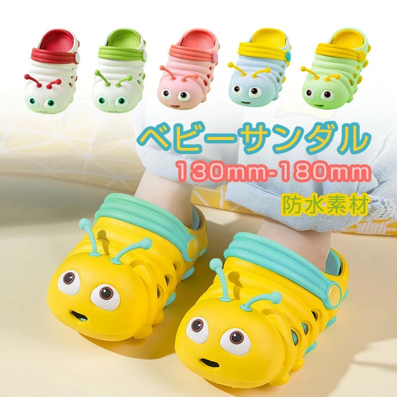 4歳5歳 防水 ベビーサンダル ビーチサンダル 2歳 けむし 子供 3歳 女の子 シリコン キッズ サンダル 男..