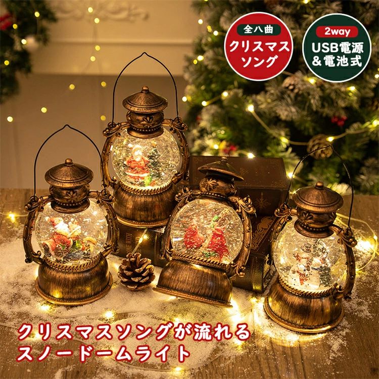 クリスマス置物飾り クリスマス スノードーム スノーグローブ 8曲自動ループ クリスマスオルゴール LED..