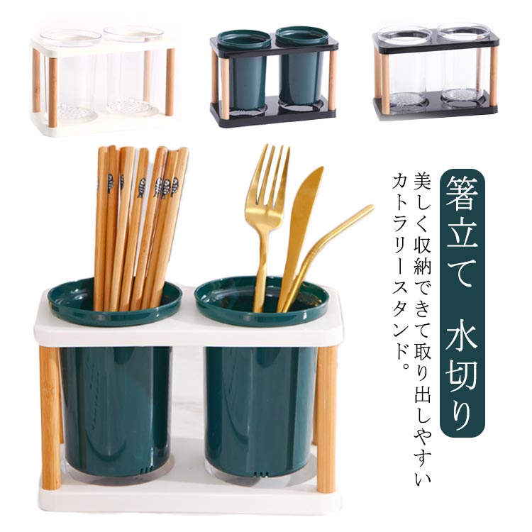 箸入れ カトラリースタンド 食 箸立て はしたて カトラリーケース 水切り ダブル筒 収納 箸置き キッチンツール カトラリー 収納
