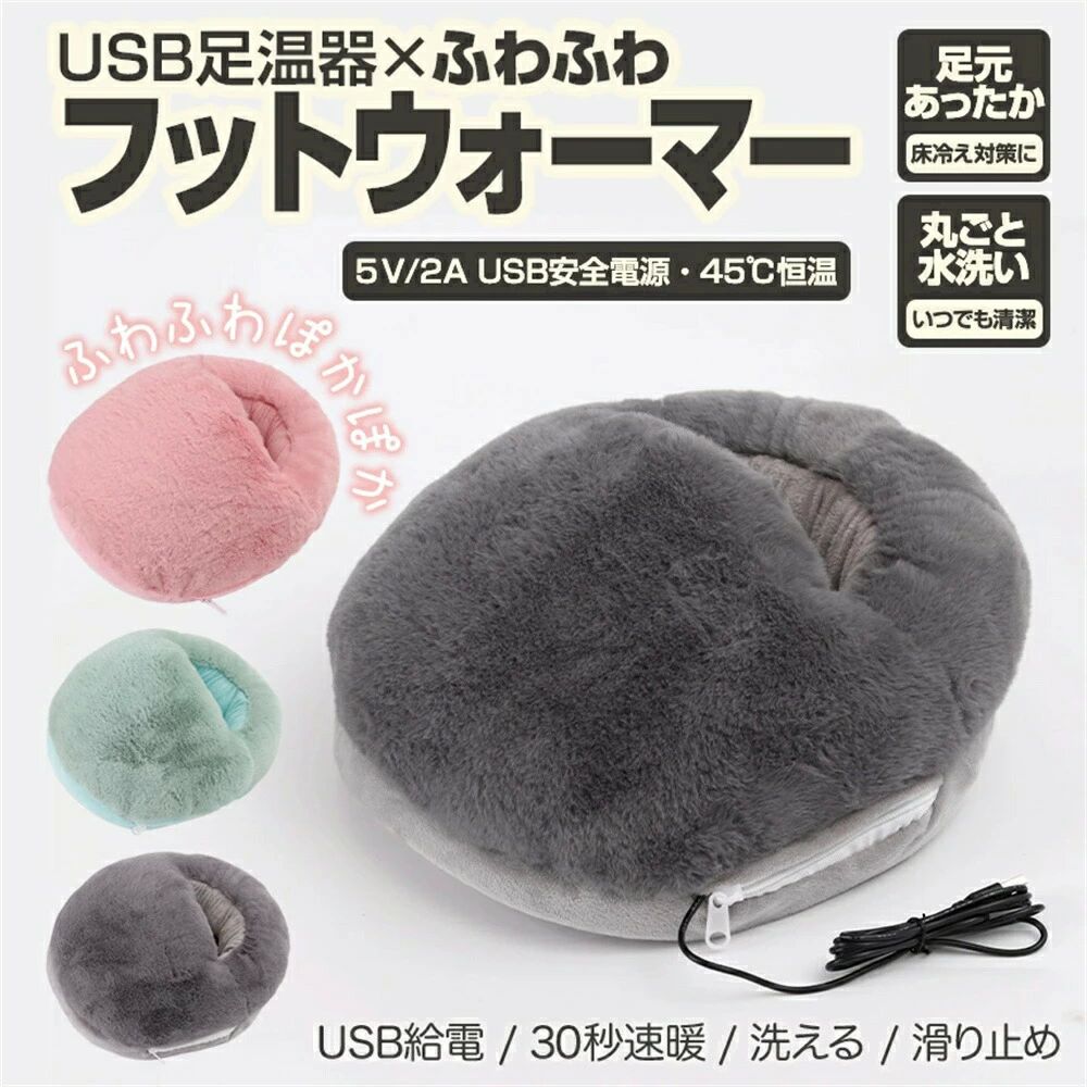 恒温発熱 水洗い可 5V ヒーター 省エネ 足元 【USBフットウォーマー】足元あったか 省エネ 電気足温器 ホット USB給電 洗える
