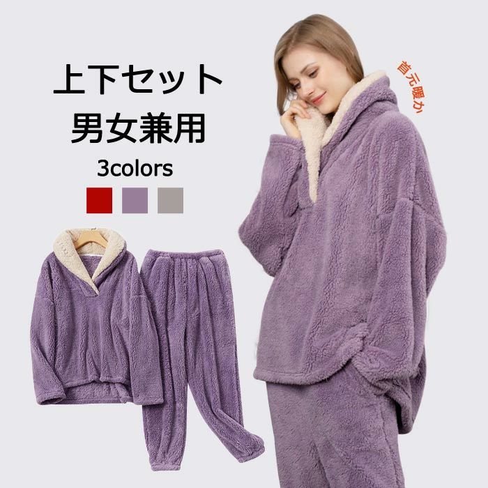 ルームウェア パジャマ 冬 上下セット 長袖 レディース メンズ