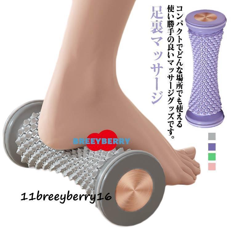 足ツボローラー フットローラー オフィス用 フットマッサージャー お持ち運び便利 足ツボ押し 自宅用 ..