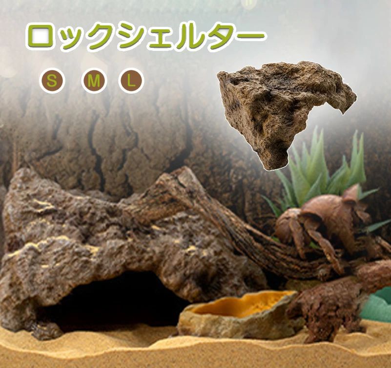 両生類 魚 爬虫類 バスキング石 棲家 隠れ家 亀 バスキングスポット 昆虫 水陸両用 トカゲ ロックシェルター シェルター 石 虫