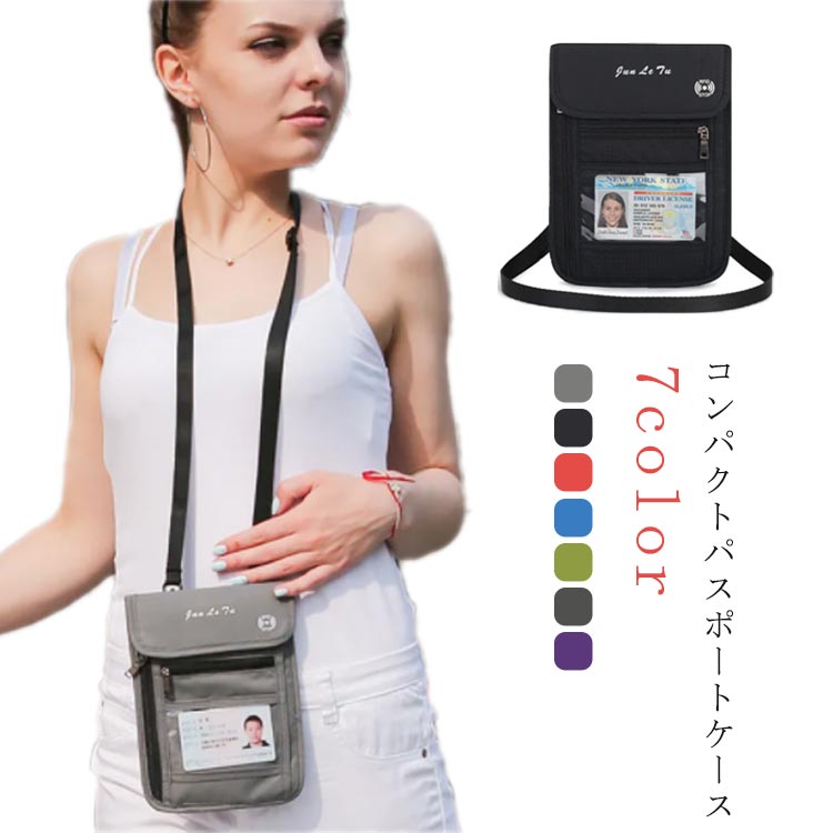 スキミング防止 パスポートケース ボディバッグ マルチケース チケット 送料無料 セキュリティポーチ ..