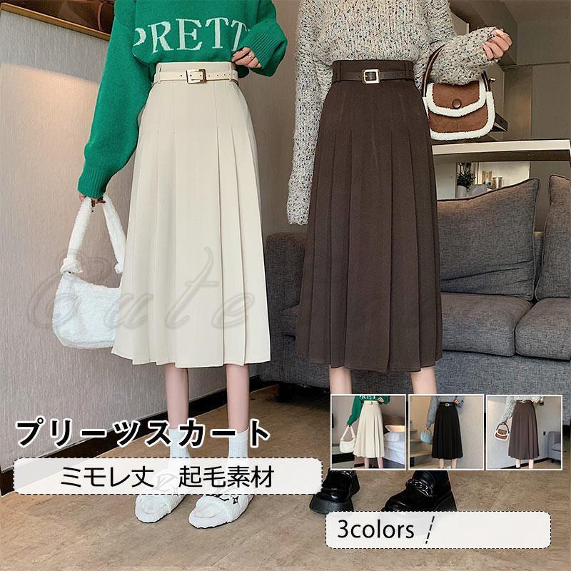 ハイウェスト ミモレ丈 ボトムス ロングスカート レディース 無地 カジュアル ベルト付き 起毛素材 美 ..