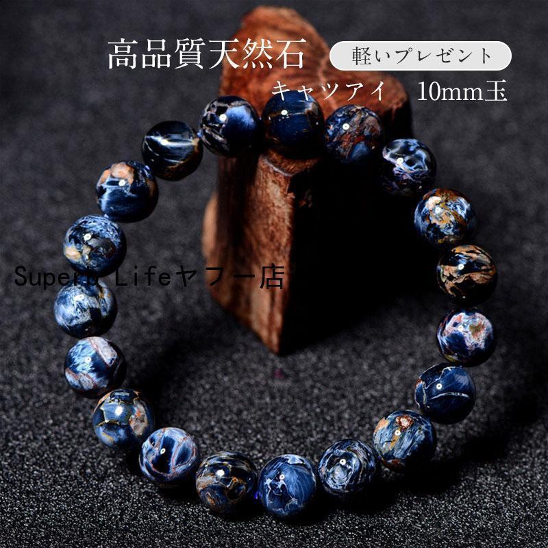 10mm 浄化 開運グッズ 希少石 幸運 メンズ パワーストーン 厄除け 天然石 上品 高品質 ブレスレット レ..