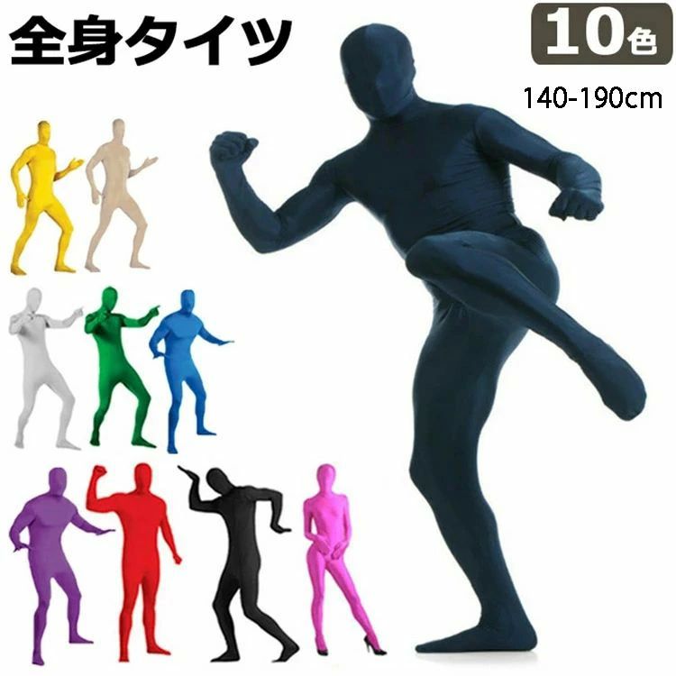 ピュア 全身タイツ 着ぐるみ 子供 大人 140cm-190cm 顔カバー ストレッチ ハロウィン 衣装 忍び 連体服..