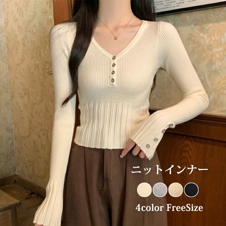 長袖 リブ ニット セーター レディース インナー ボタン Vネック プルオーバー トップス カットソー きれいめ おしゃれ かわいい
