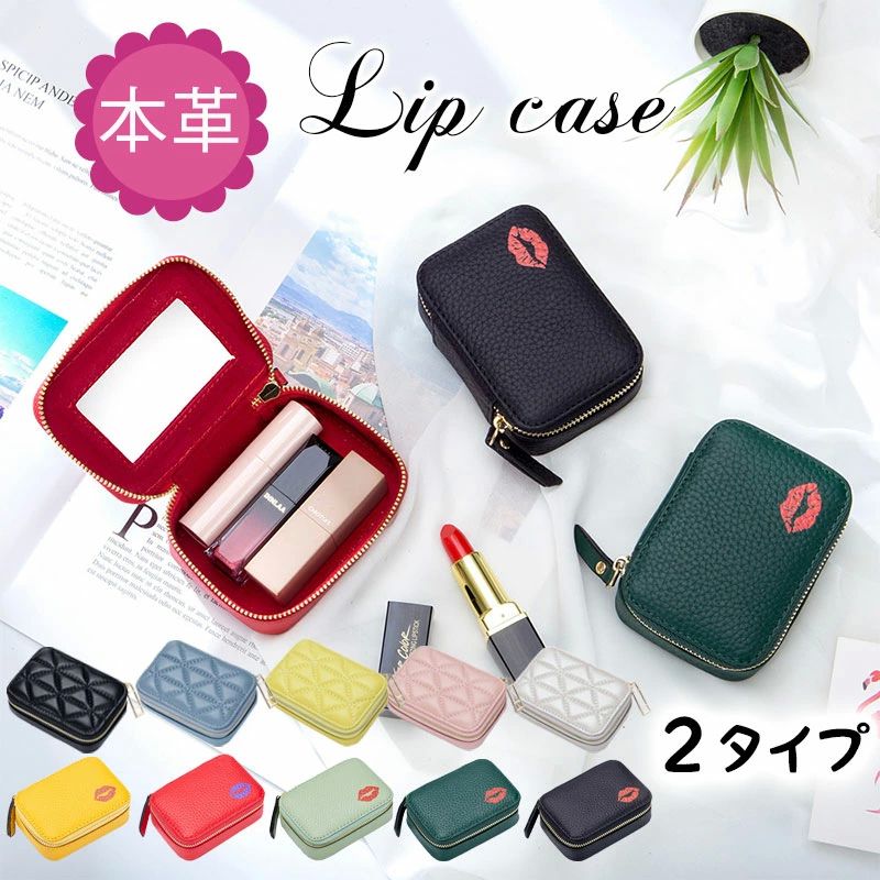 ケース アクセサリーケース 鏡付き かわいい 小物入れ 口紅ケース ミラー付き おしゃ ミニポーチ 口紅入れ コスメポーチ 牛本革
