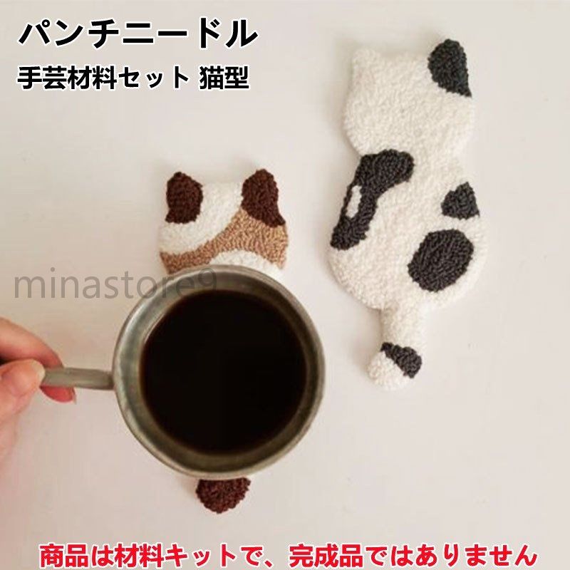 ニードルパンチ 刺繍 手芸材料セット 布セ コースター材料キット 猫型 ニードルペン 図案 材料道具キッ..