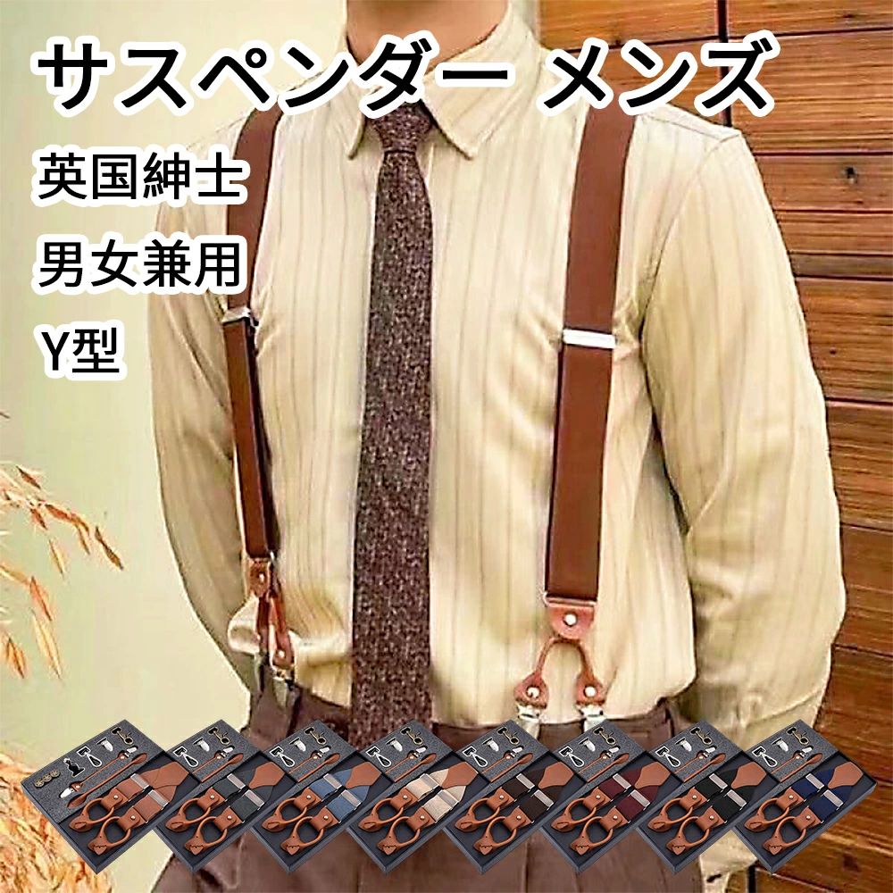 調節可能 パンツ用 サスペンダー 吊りバンド 弾性 男女兼用 多機能 レザー サスペンダー メンズ Y型35mm 2WAYサスペンダー フォ