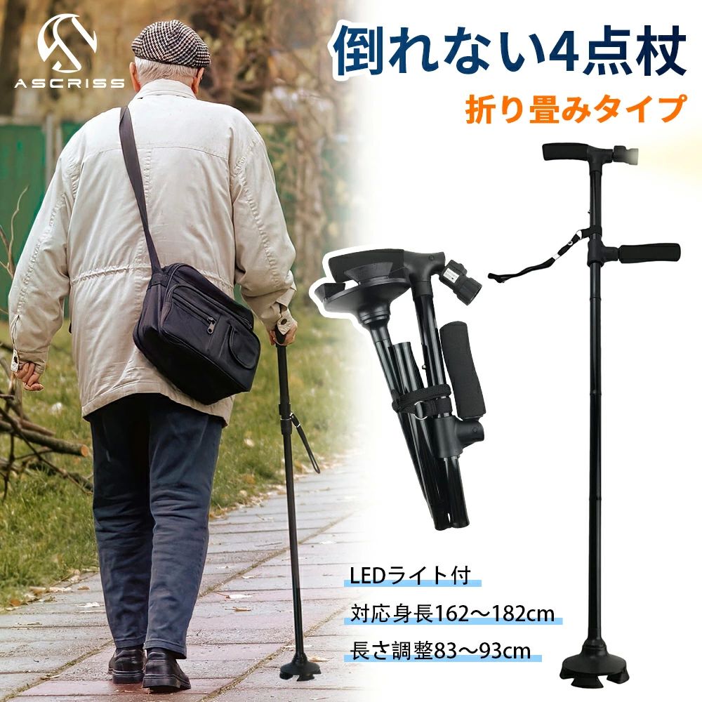プレゼント 倒れない杖 父の日 倒れない4点杖 母の日 自立 ギフト 5段階調節可 折りたたみ杖 83cm〜93c..