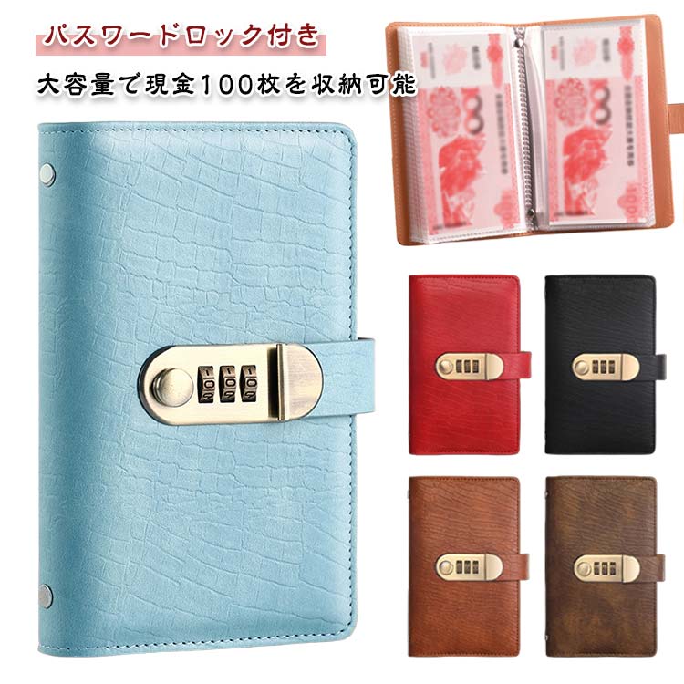 貯金ファイル お札封筒貯金 お札封筒貯金 バインダー おしゃれ 100枚収納可能 貯金箱 封 現金詰めバイ..