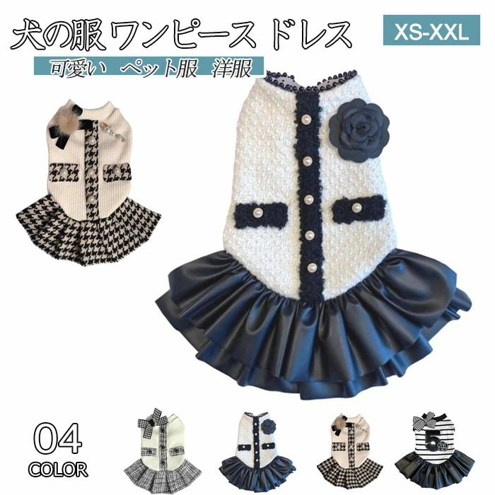 ペット服 秋冬 ワンピース スカート 可愛い 小 ドレス ワンピース 猫服 女の子 袖なし 犬の服 洋服 ド..