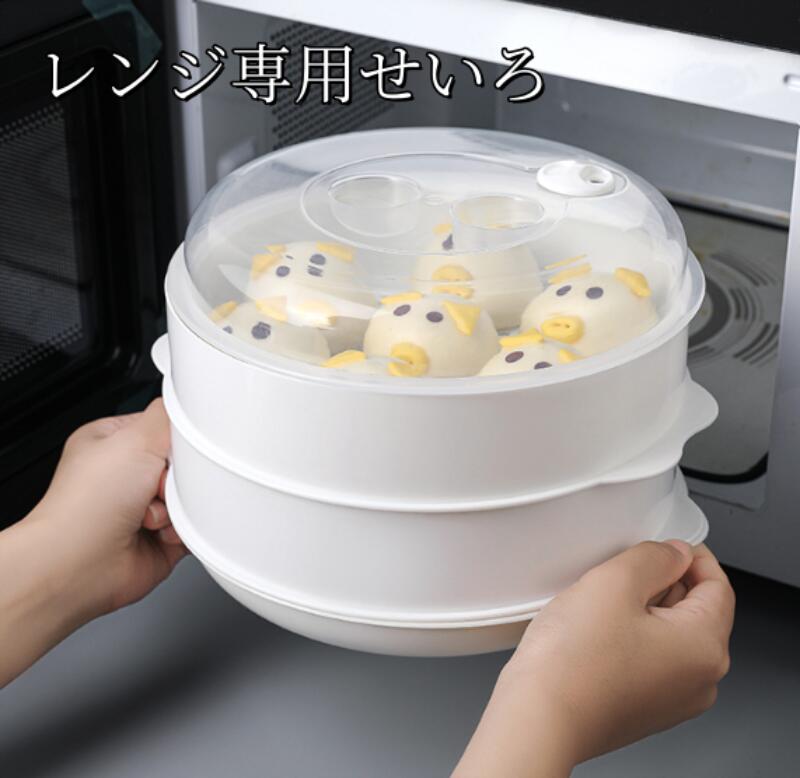 レンジ専用セイロ せいろ レンジ用 蒸し器 レンジ 調理器具 蒸し料理 セイロ レンジ対応 1段 2段 3段
