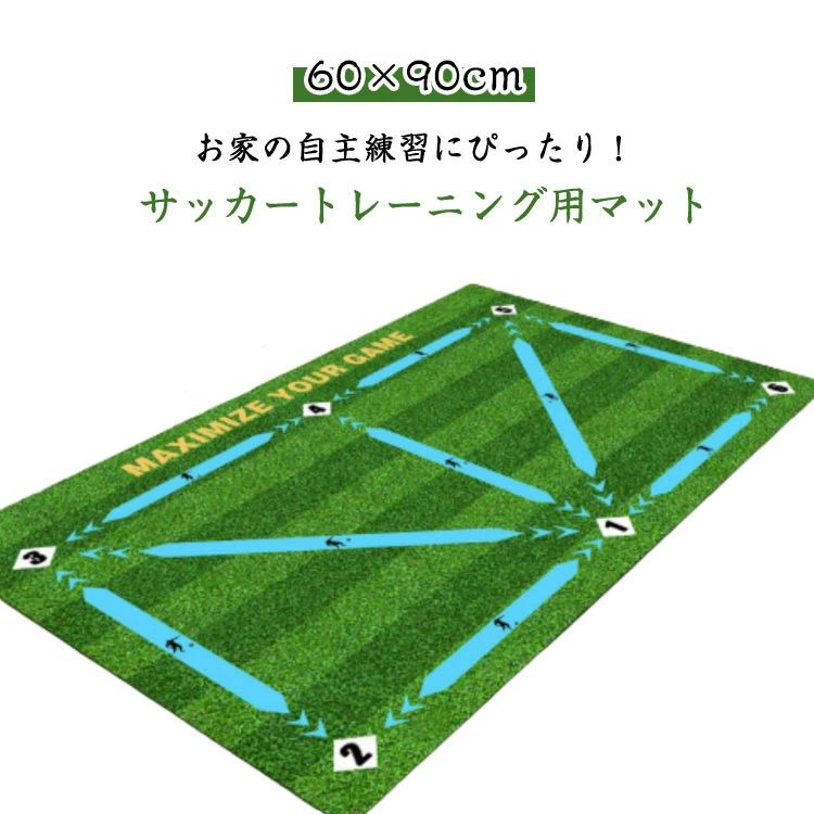 サッカーマット サッカー練習用マット 60×90cm トレーニングマット 自宅 室内 部活 滑り止め 子供 大人 初心者 自主練習 屋内サ