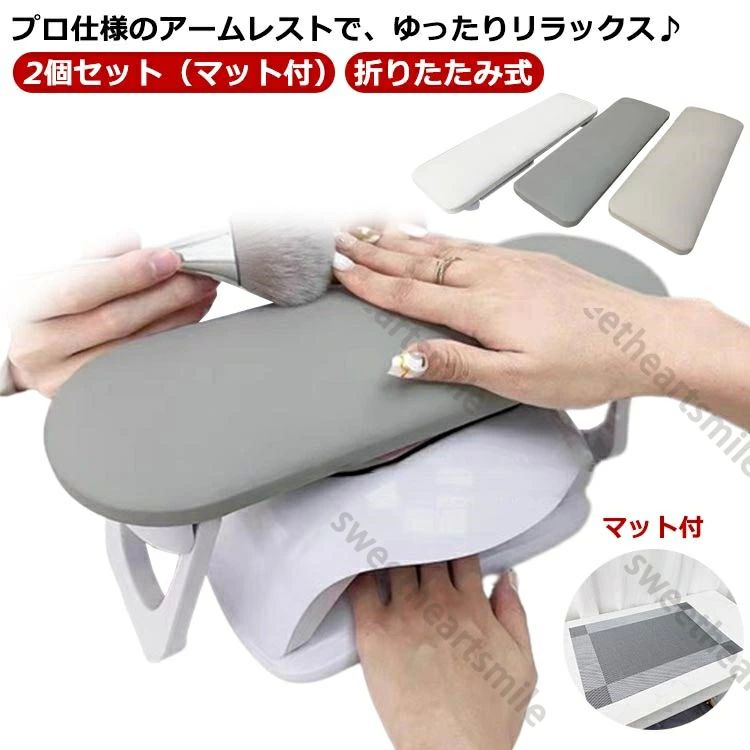 アームレスト クッション 折りたたみ ネイル ） ネイル アームレスト ハンドピロ 2個セット（手枕+手のパッド マット付き ネイル