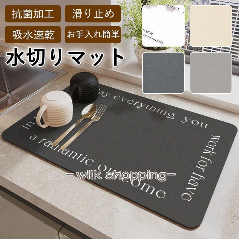キッチン シンクマット 多用途水切りマット 滑り止 水切りマット 珪藻土 吸水速乾マット 抗菌 ソフトマット 吸水マット 台所