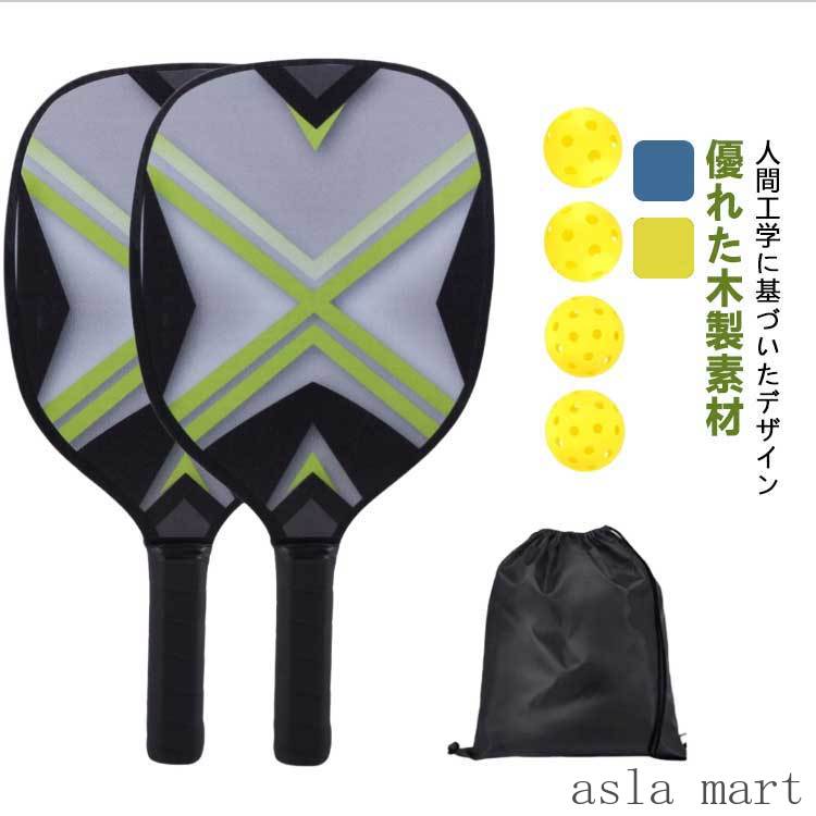 ラケ ラケット 木製 クッション付き ピックルボール ピックルボール 2個 パドルセット 軽量 ピクルボール ピックルボールパドル