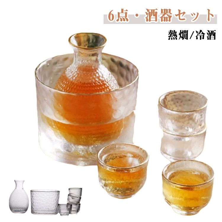 熱燗 おちょこセット ガラス製 とっくり 杯 お祝い おちょこ 金 冷酒グラス 冷酒 冷酒器 ぐい呑み 徳利 日本酒 おしゃれ 6点セッ