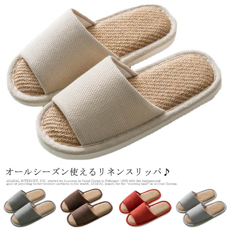 スリッパ カップル おしゃれ ルームシューズ メンズ レディース 室内用 リネンスリッパ 部屋履き 室内..