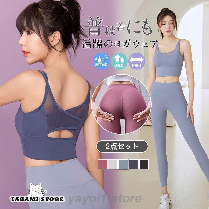 体型カバー レディース ヨガパンツ フィットネス セット スポーツブラ ヨガウェア パッド付き 上下セッ..