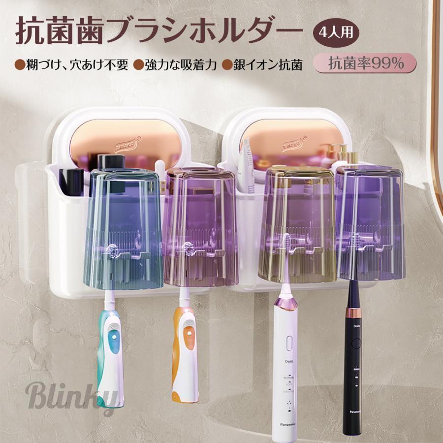 吊り下げ 歯ブラシ 浴室 収納 コップ 吸盤 洗面所 歯ブラシホルダー 抗菌 新生活 歯ブラシスタンド コップホルダー 衛生的 4人用