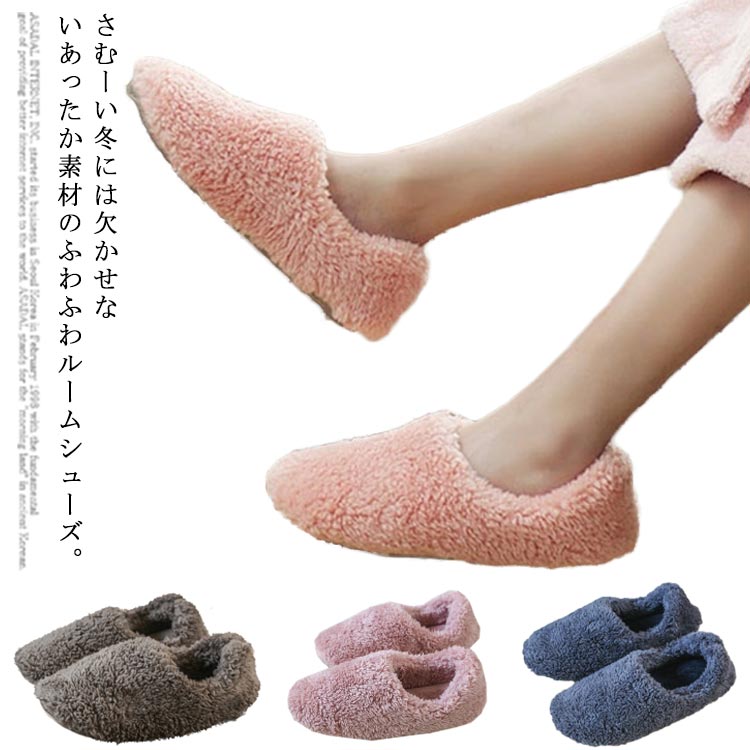 ルームシューズ モコモコ スリッパ あったか 冬用 レディース メンズ 洗える ペア ファースリッパ 室内履き 暖かい 可愛い ボア